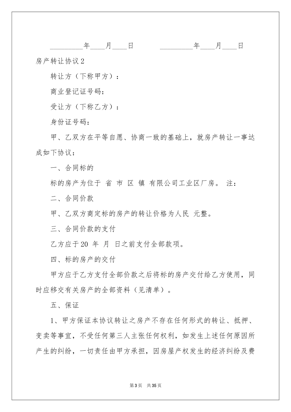 房产转让协议_第3页