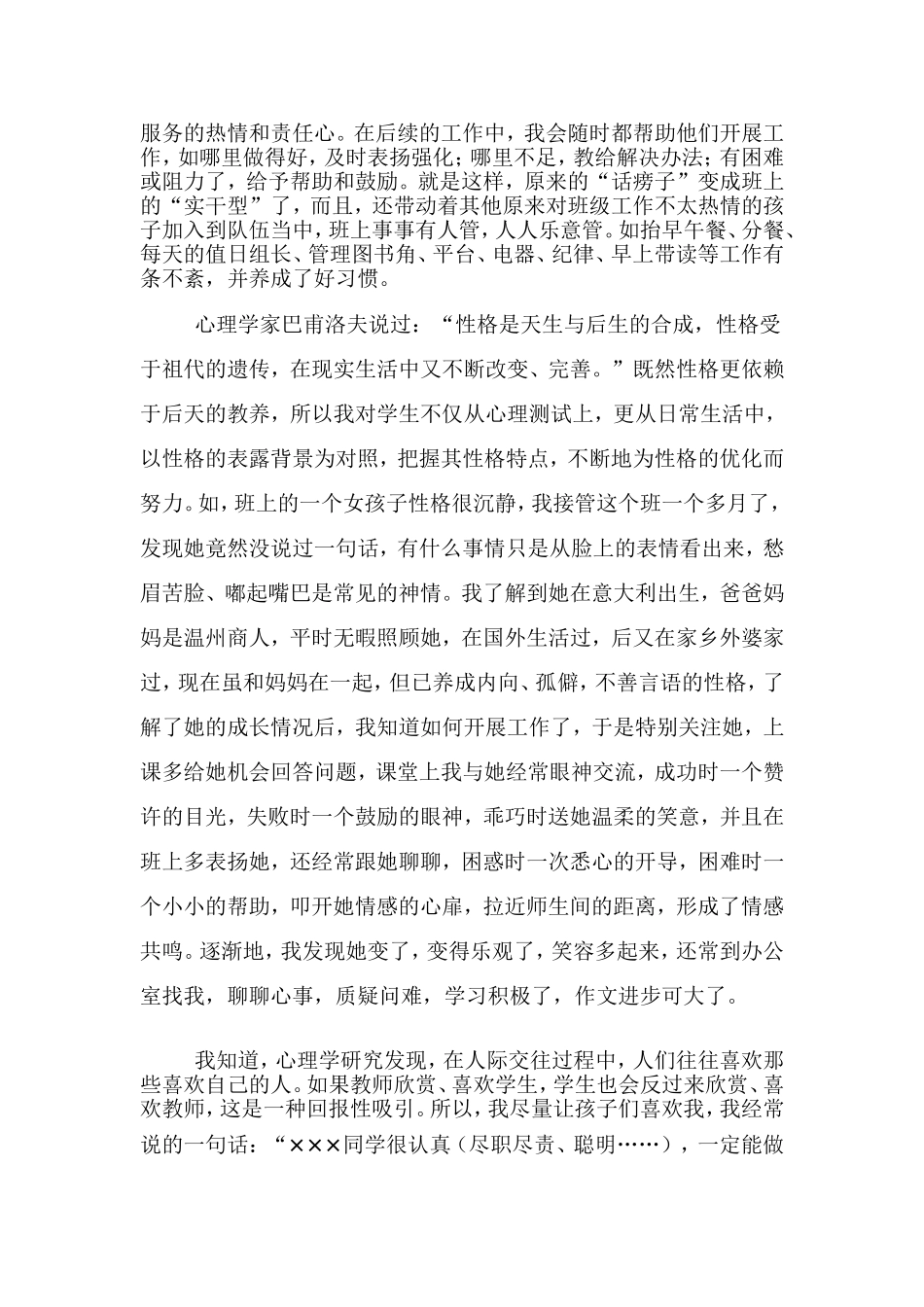 班主任巧用心理学——我以我心付童心_第2页