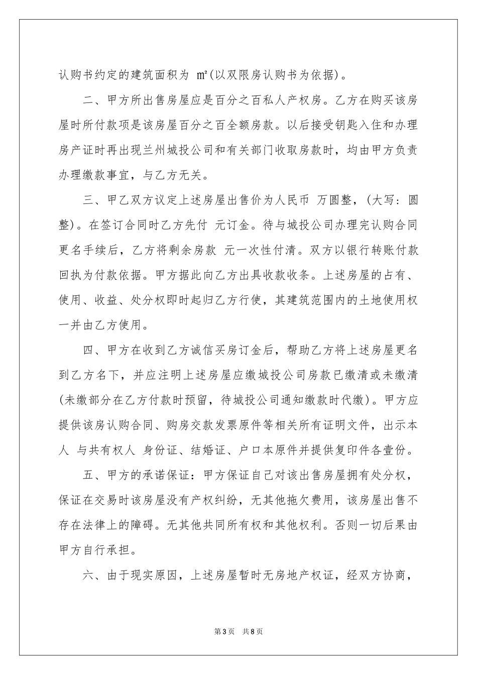 房产转让协议书3篇_第3页