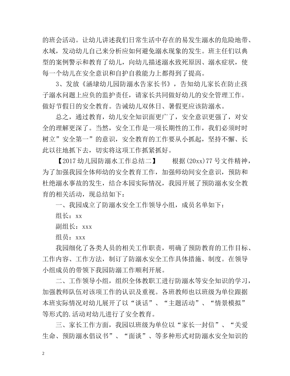幼儿园防溺水工作总结 _第2页
