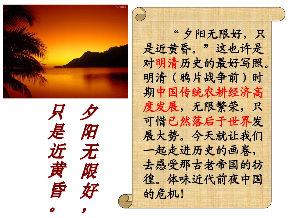 []近代前夜的危机_第1页