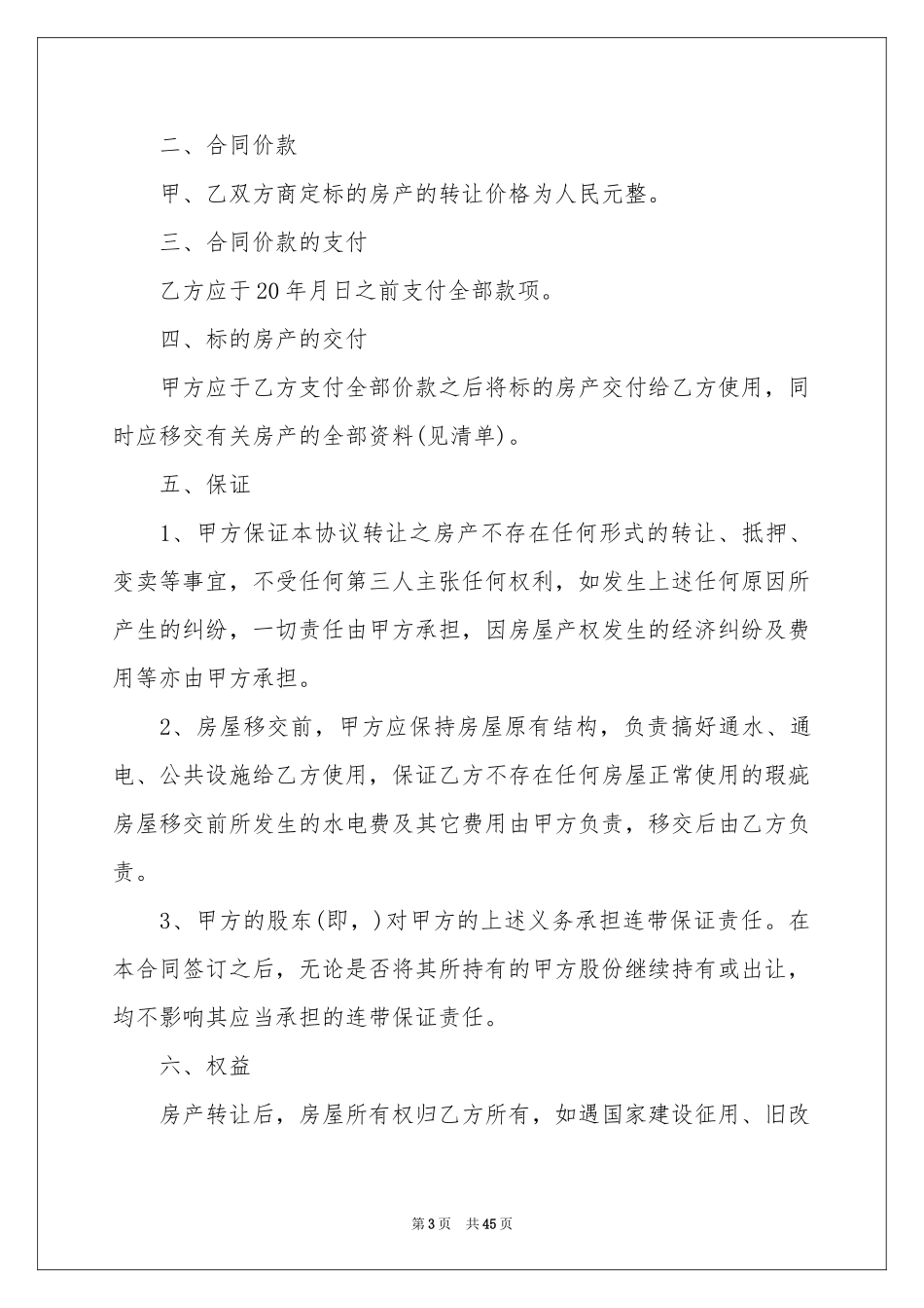 房产转让协议书_第3页
