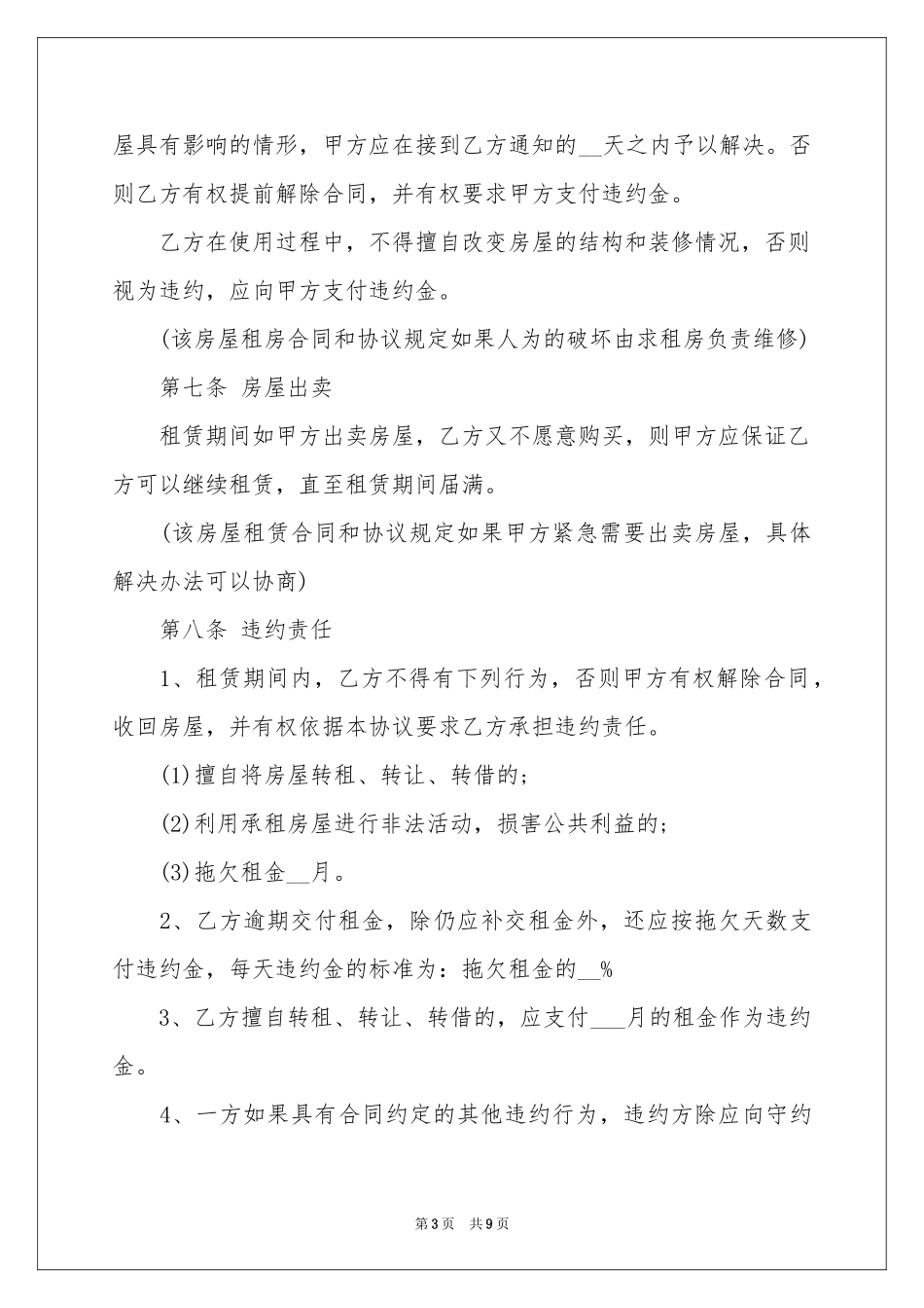 房产租赁合同3篇_第3页