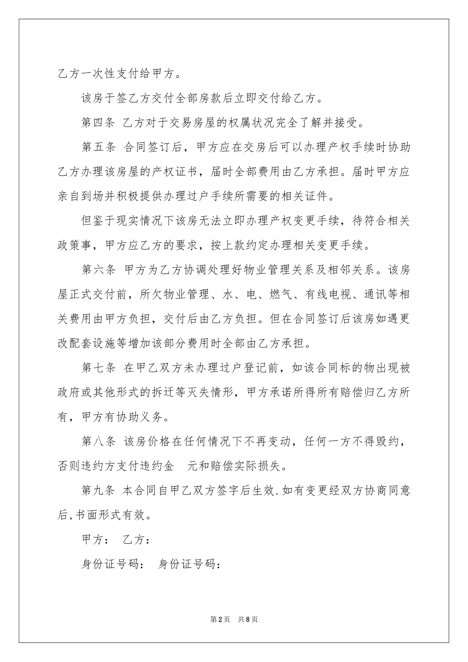 房产转让协议书三篇_第2页