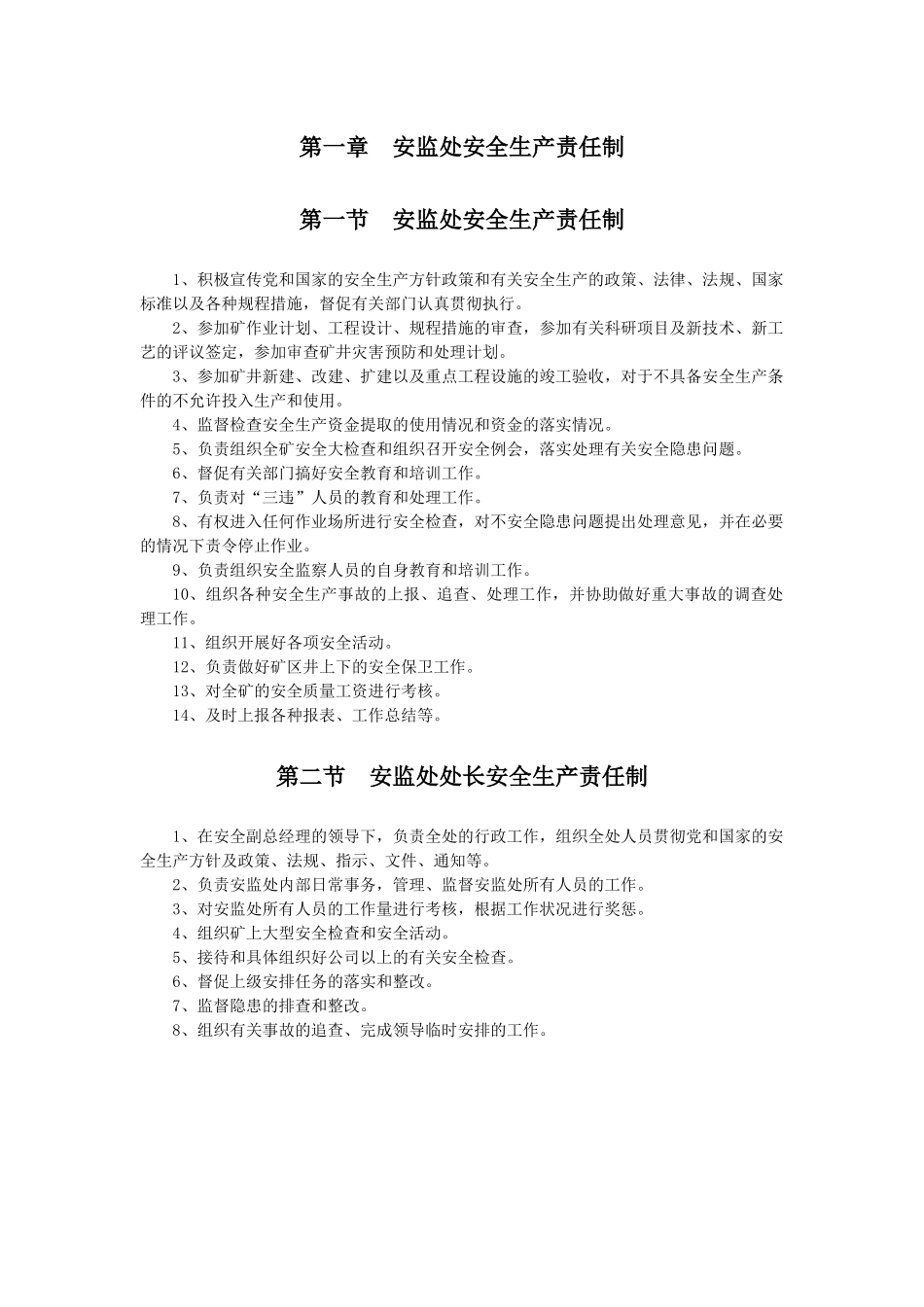 煤矿各科室安全生产责任制_第2页