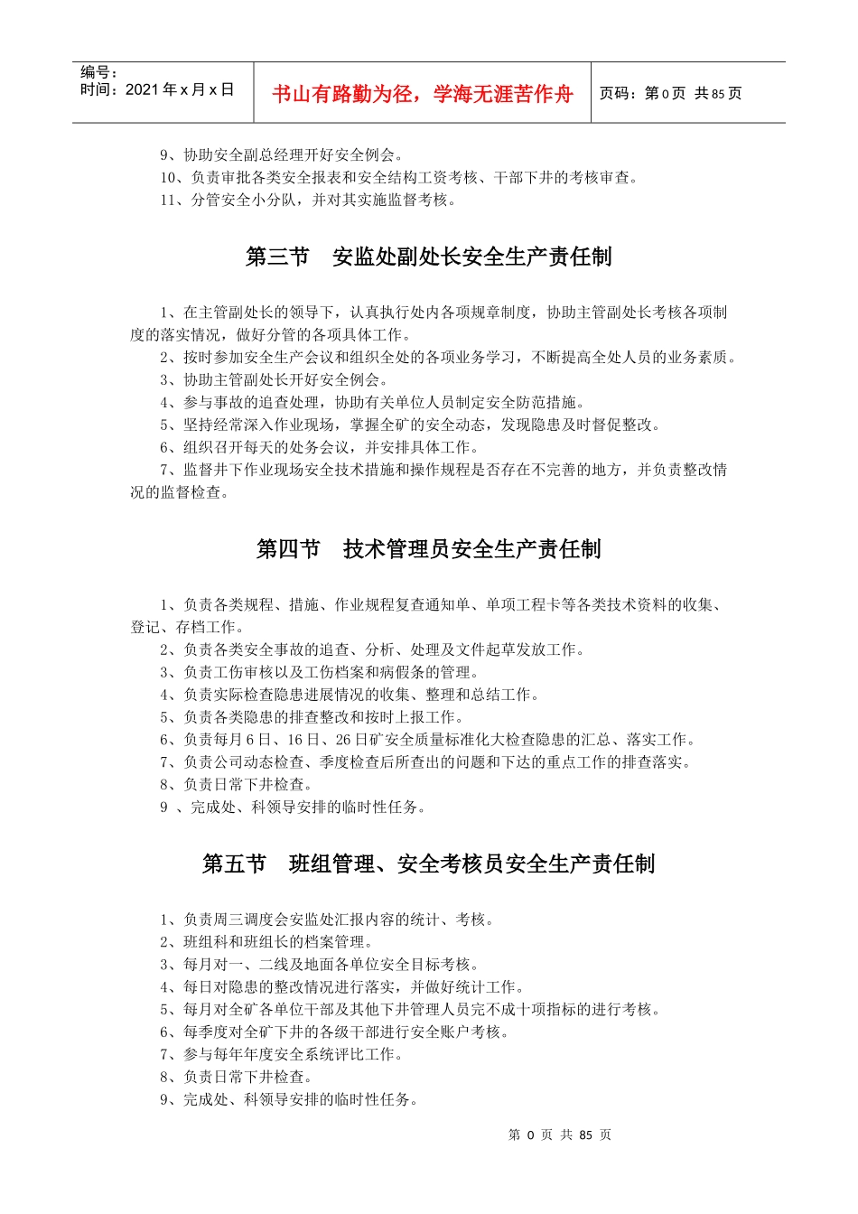 煤矿各科室安全生产责任制_第3页