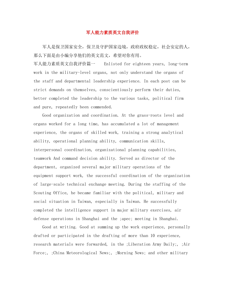 军人能力素质英文自我评价_第1页