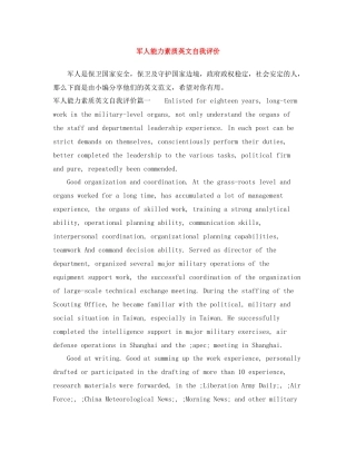 军人能力素质英文自我评价