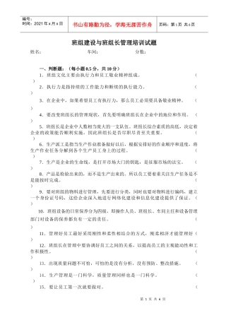 班组建设与班组长管理培训试题