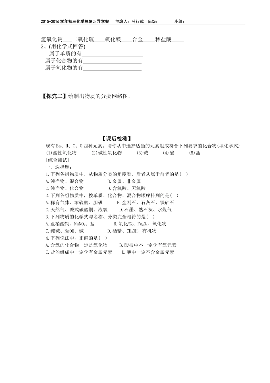 物质的分类导学案_第2页