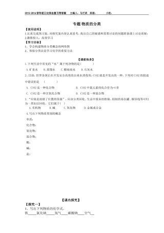 物质的分类导学案