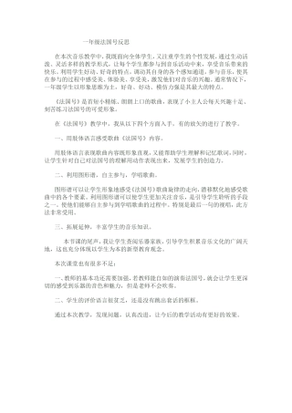 一年级法国号反思