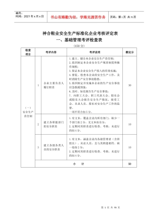 安全生产评审表表