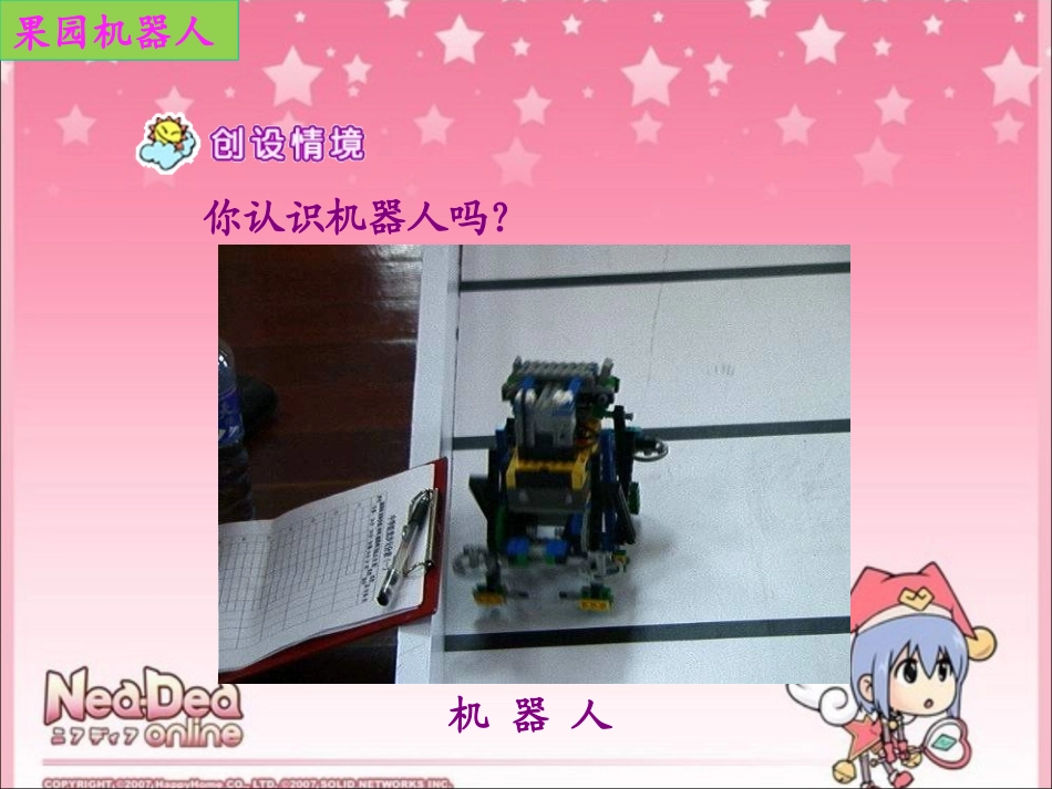 《果园机器人》课件(1)_第2页