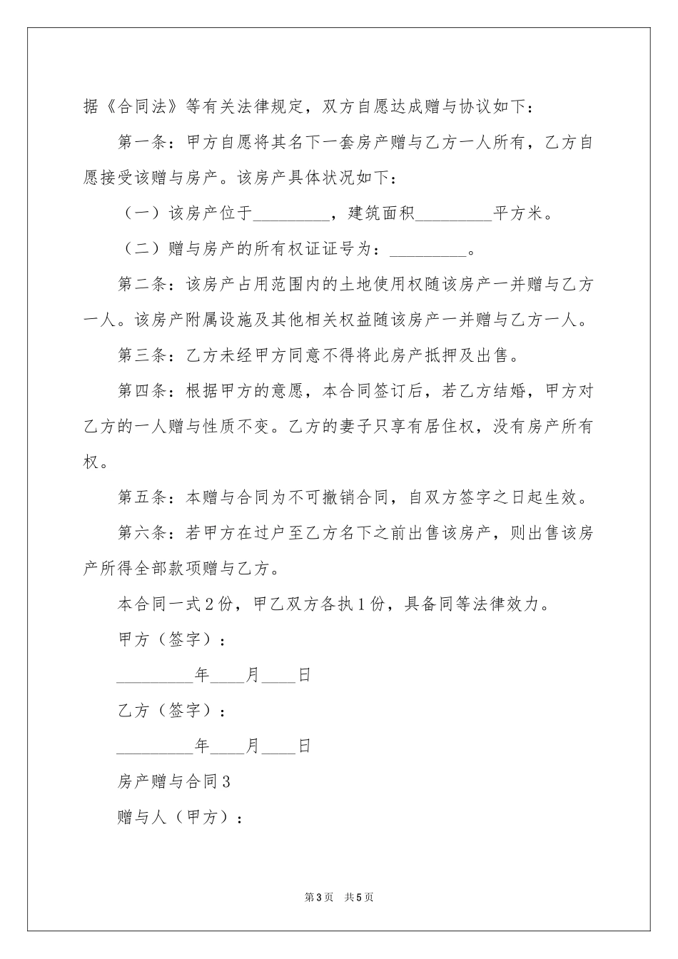 房产赠与合同_第3页