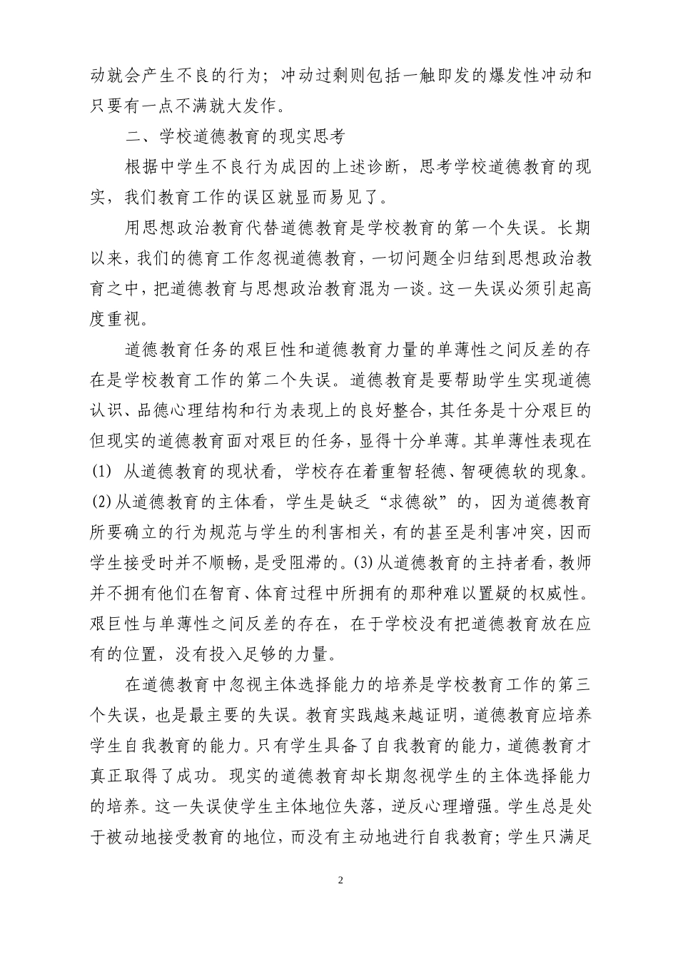 中学生不良行为的自我控制_第2页