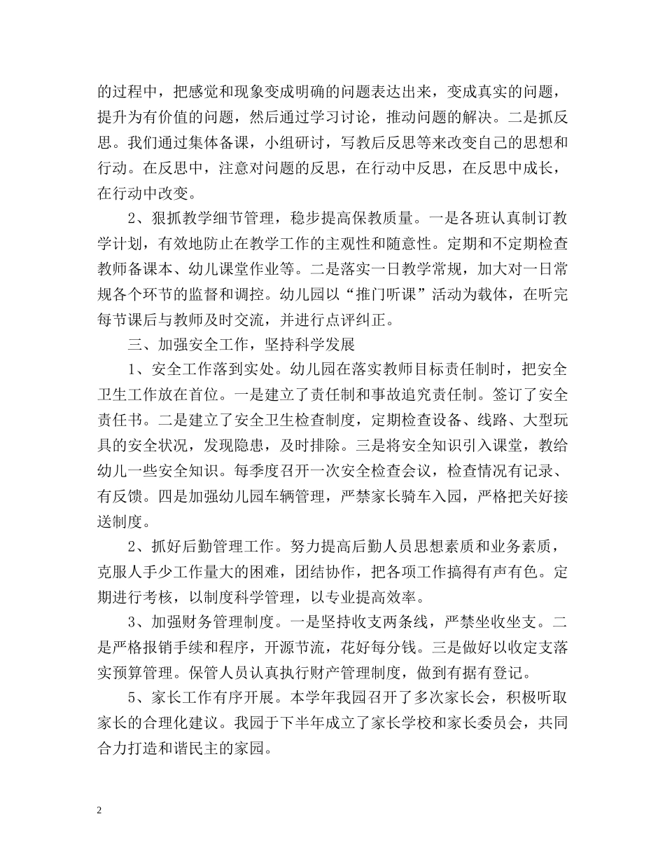 幼儿园队伍建设的年度工作总结 _第2页