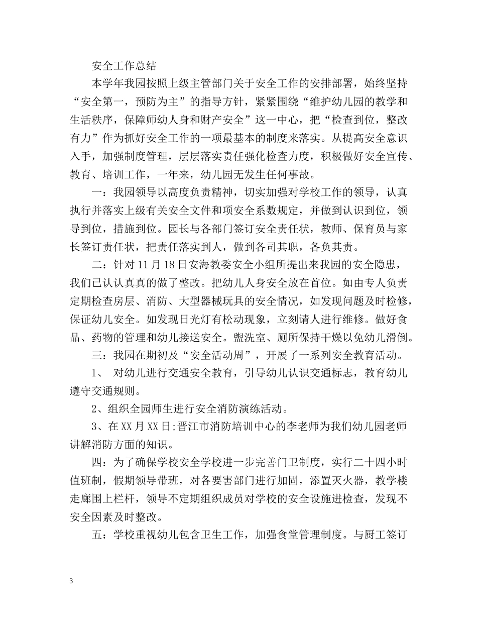 幼儿园队伍建设的年度工作总结 _第3页