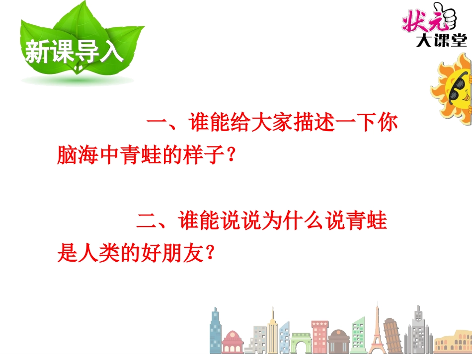 小蝌蚪找妈妈 ()_第2页