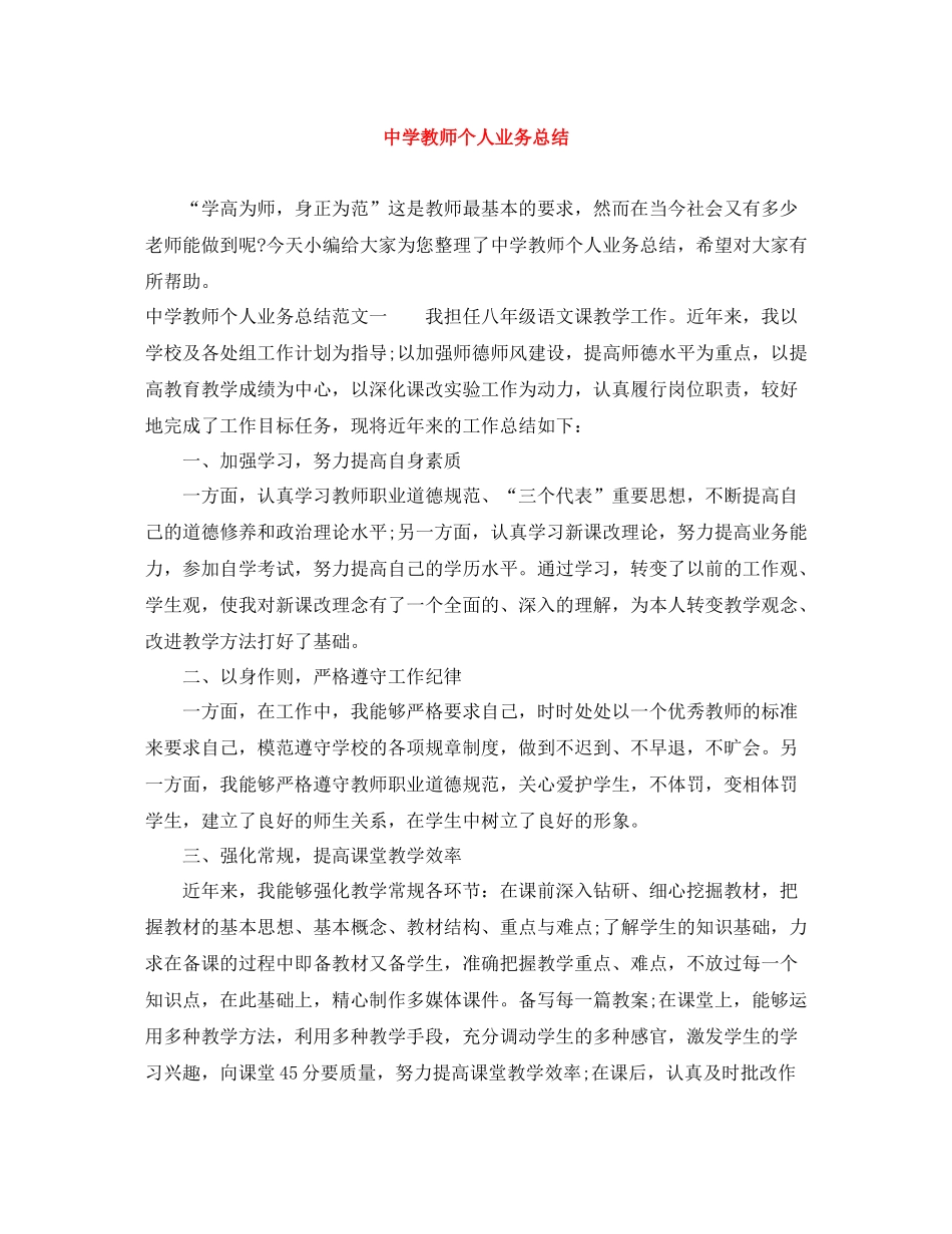 教师个人业务总结_第1页