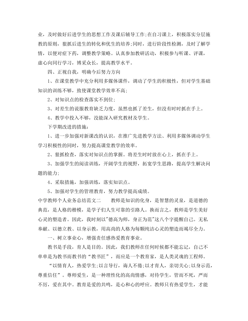 教师个人业务总结_第2页