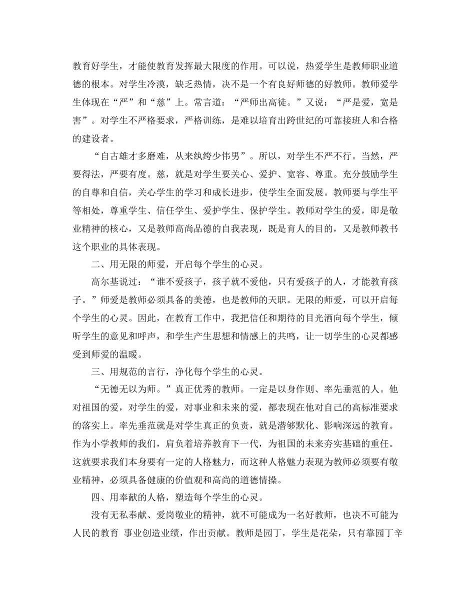 教师个人业务总结_第3页