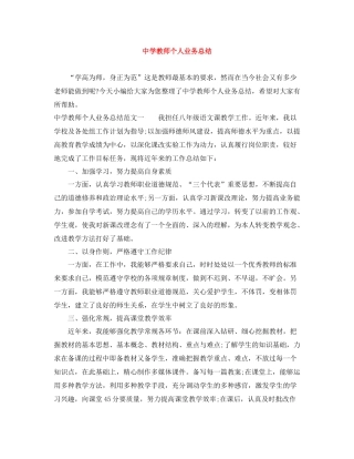 教师个人业务总结