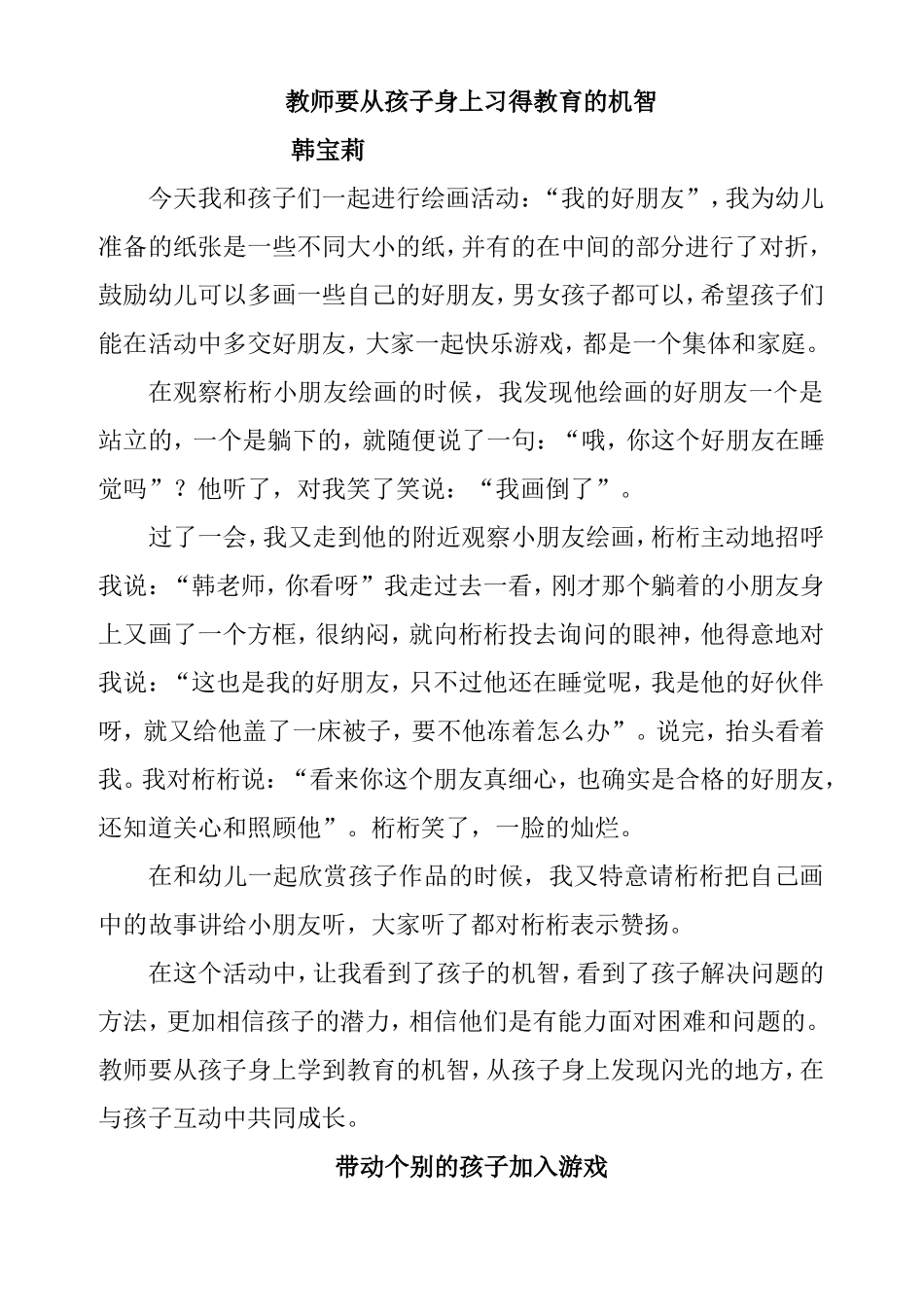 根据孩子的发展水平随机创新游戏_第2页