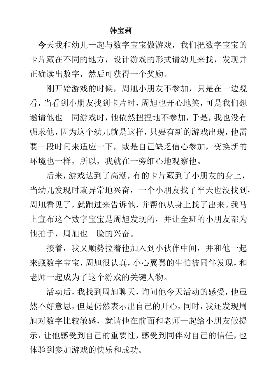 根据孩子的发展水平随机创新游戏_第3页