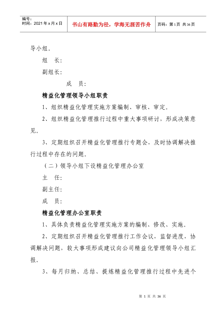 年精益化管理实施方案_第2页