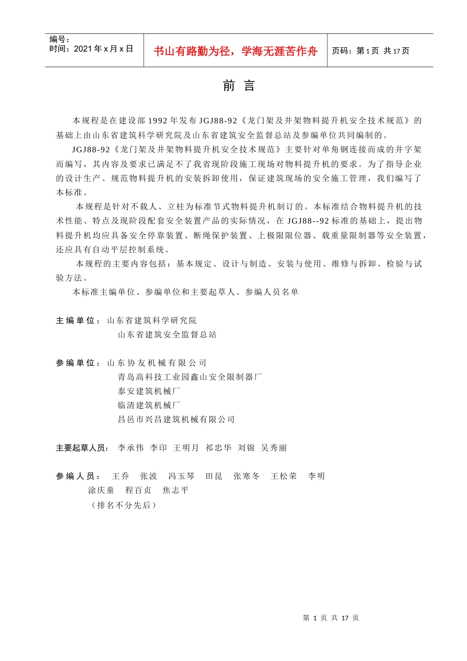 物料提升机标准正式稿_第2页