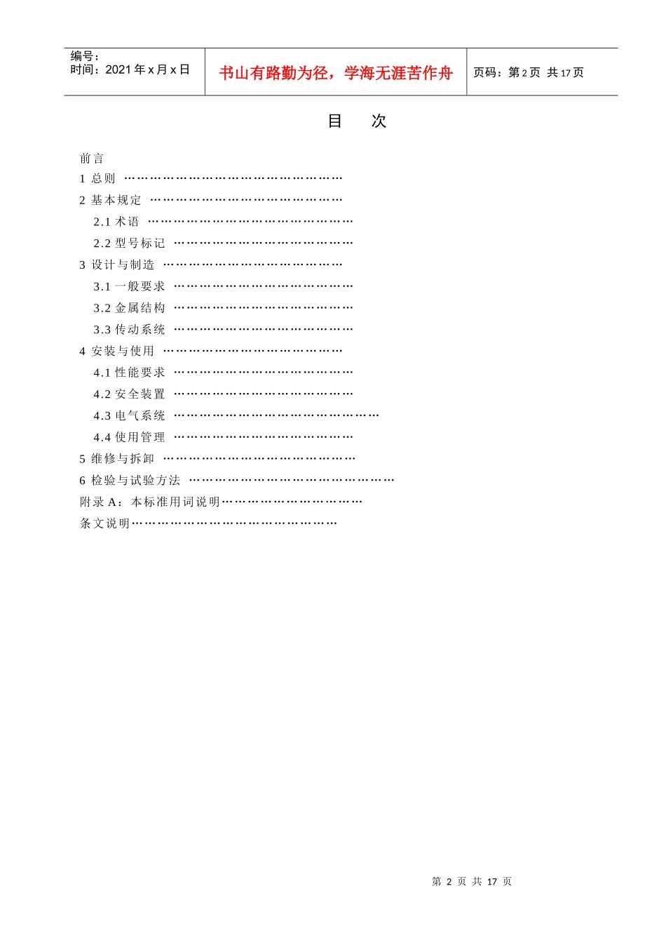 物料提升机标准正式稿_第3页