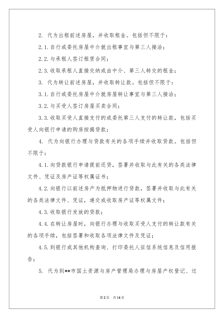 房产授权委托书范本汇编九篇_第2页