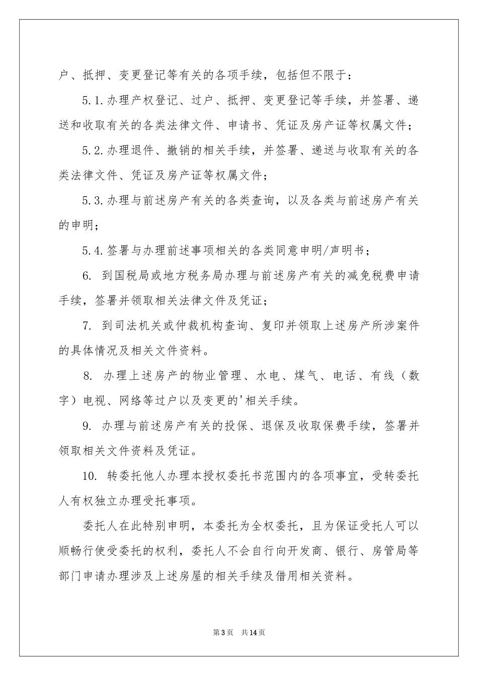 房产授权委托书范本汇编九篇_第3页
