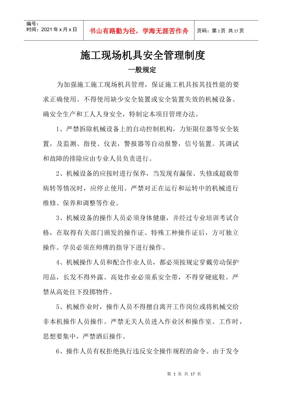 施工现场机具管理_第1页