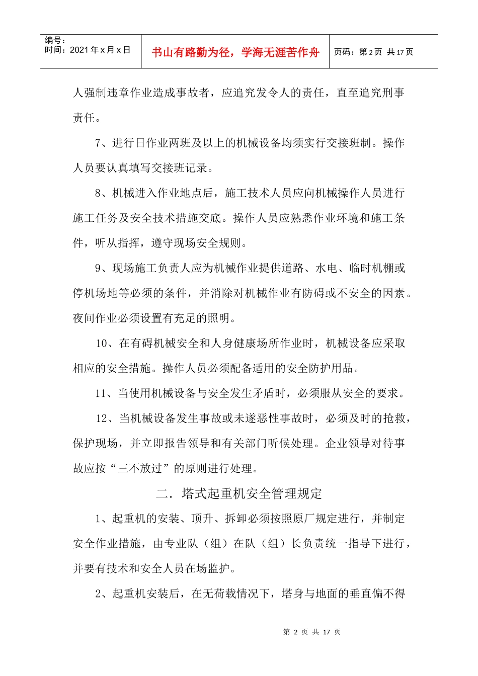 施工现场机具管理_第2页