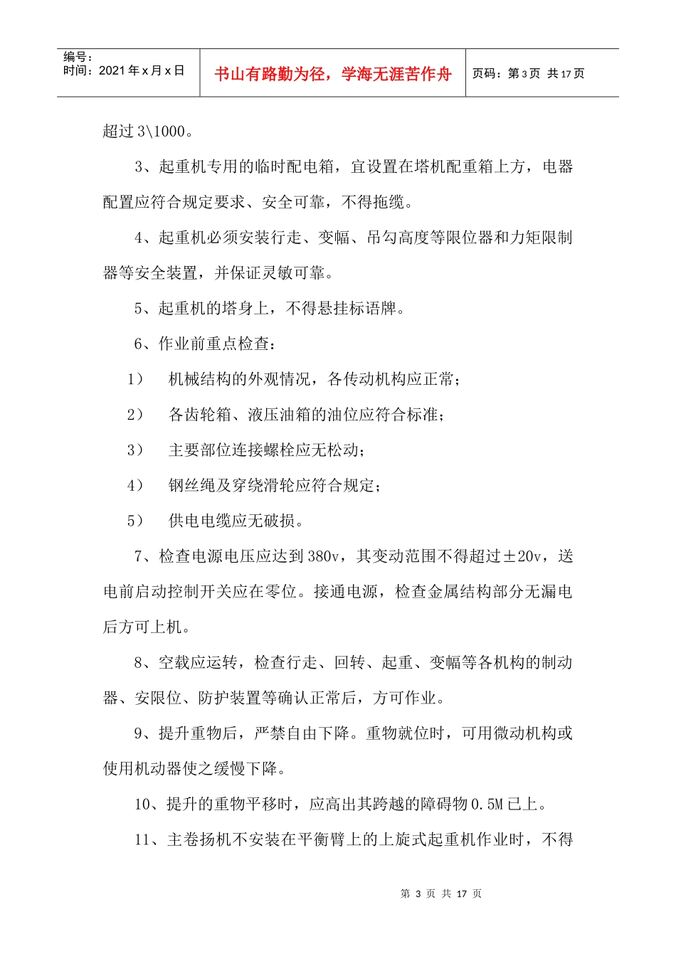 施工现场机具管理_第3页