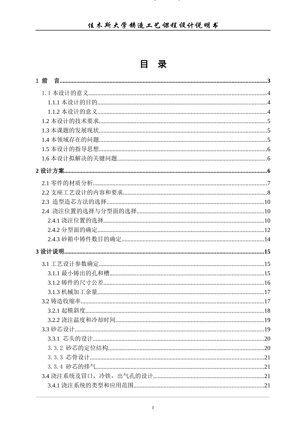 铸造工艺课程设计_说明书_第2页