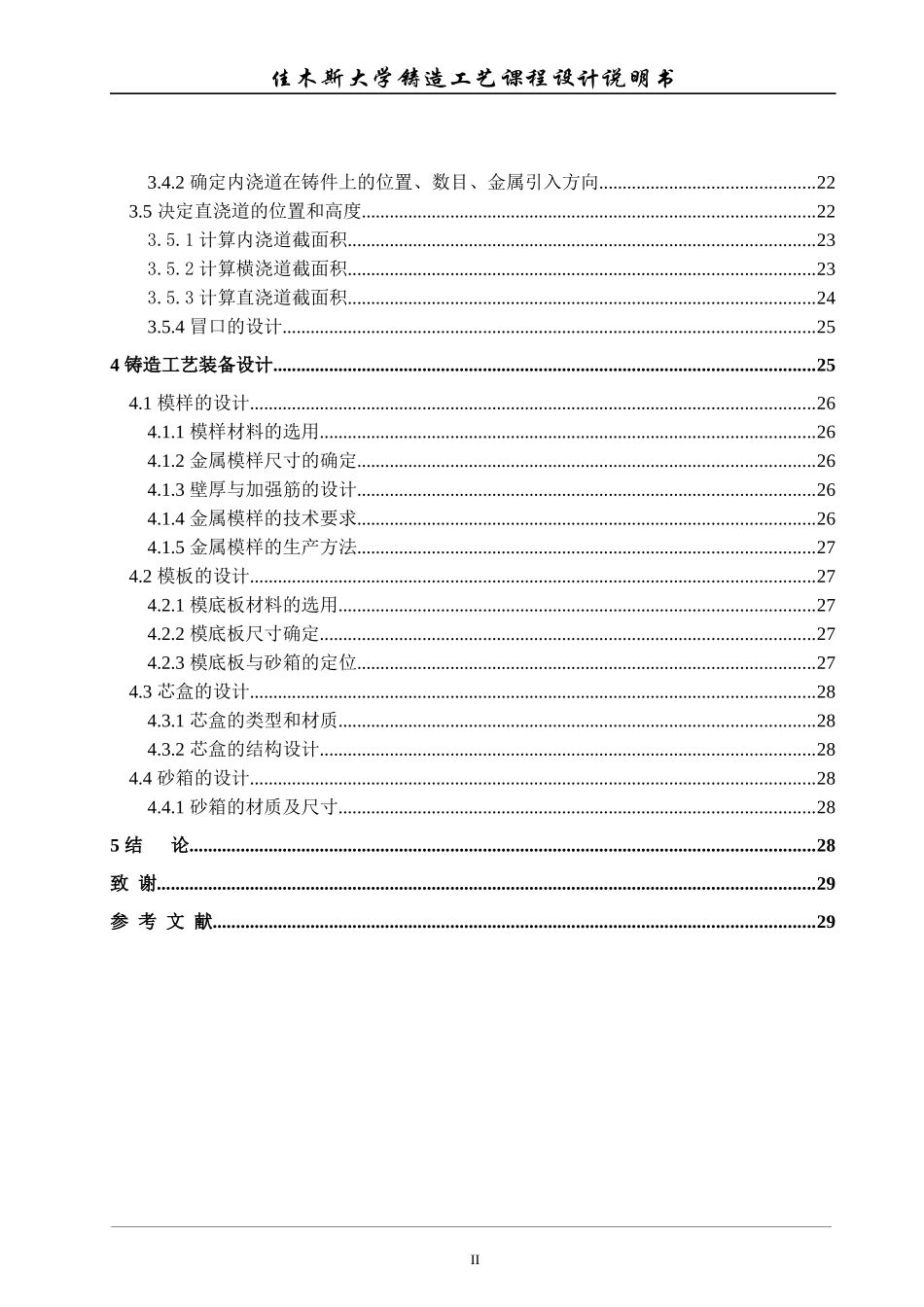 铸造工艺课程设计_说明书_第3页