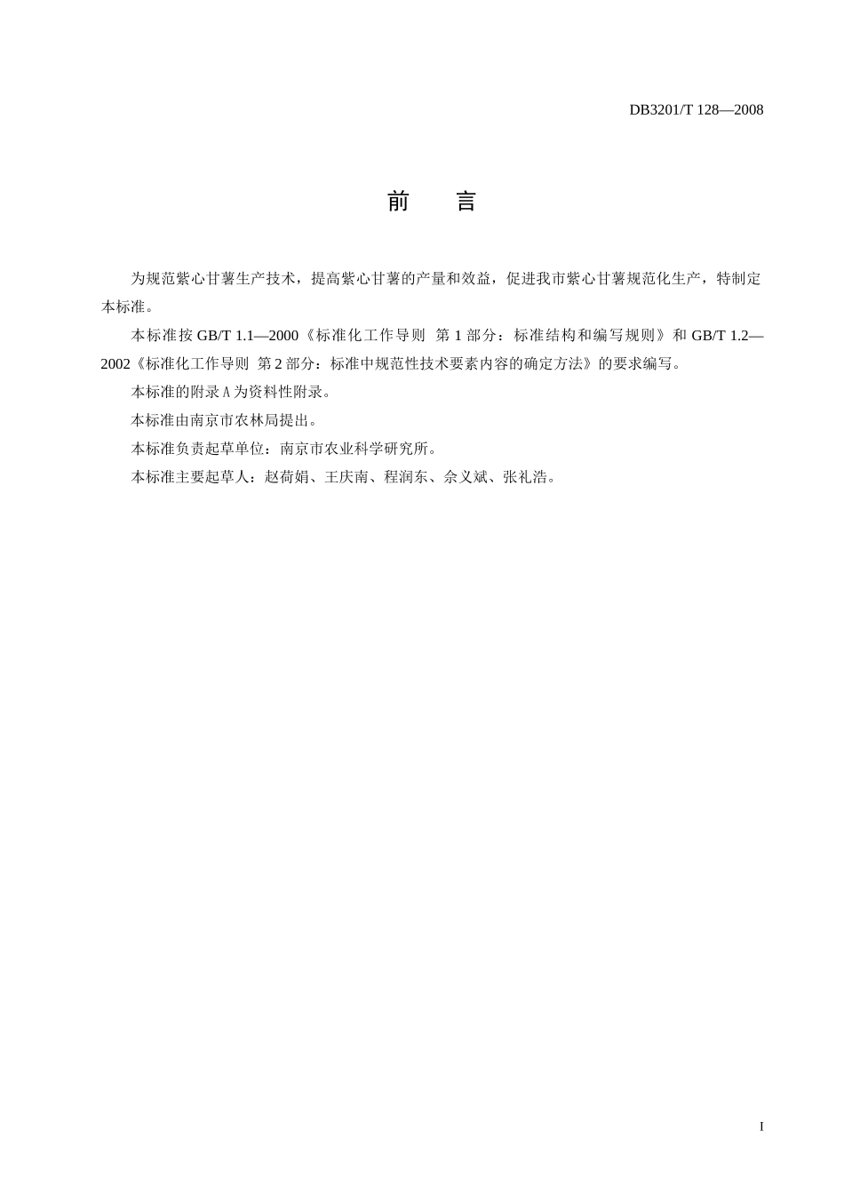 为规范紫心甘薯生产技术_第2页