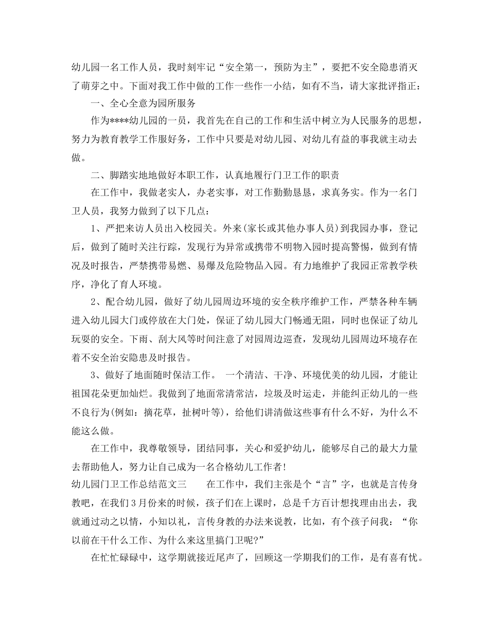 幼儿园门卫工作总结范文 _第2页