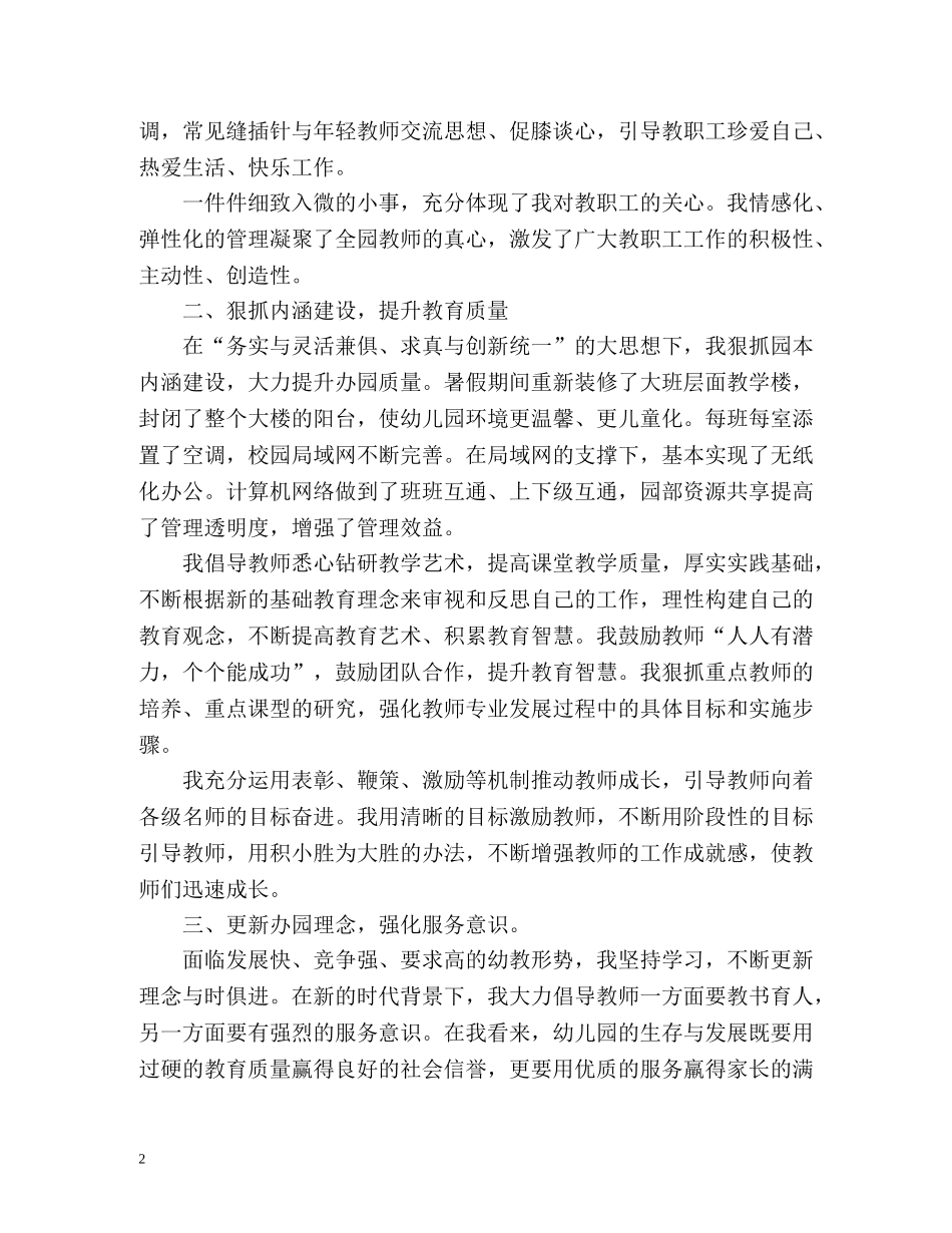 幼儿园长年终工作总结 _第2页