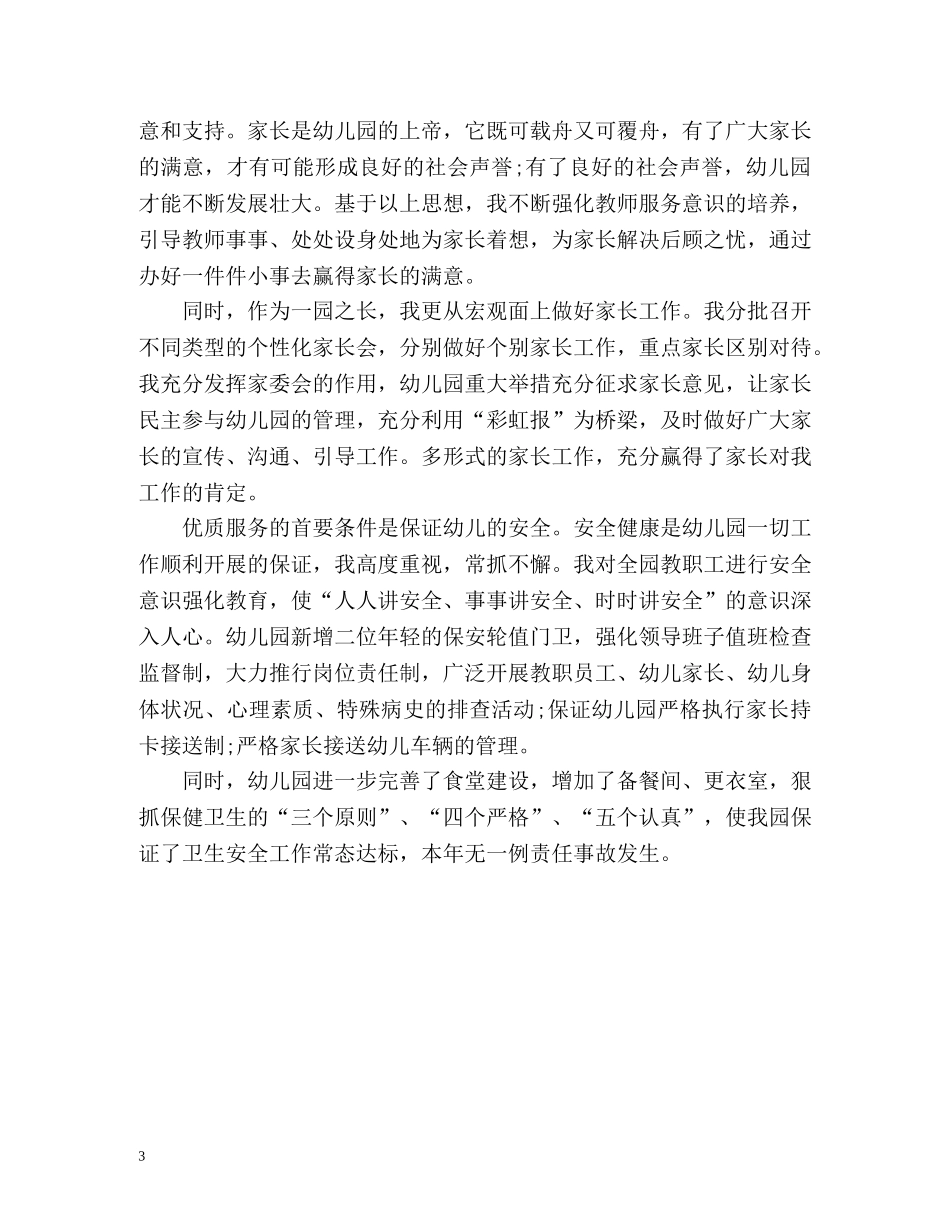 幼儿园长年终工作总结 _第3页