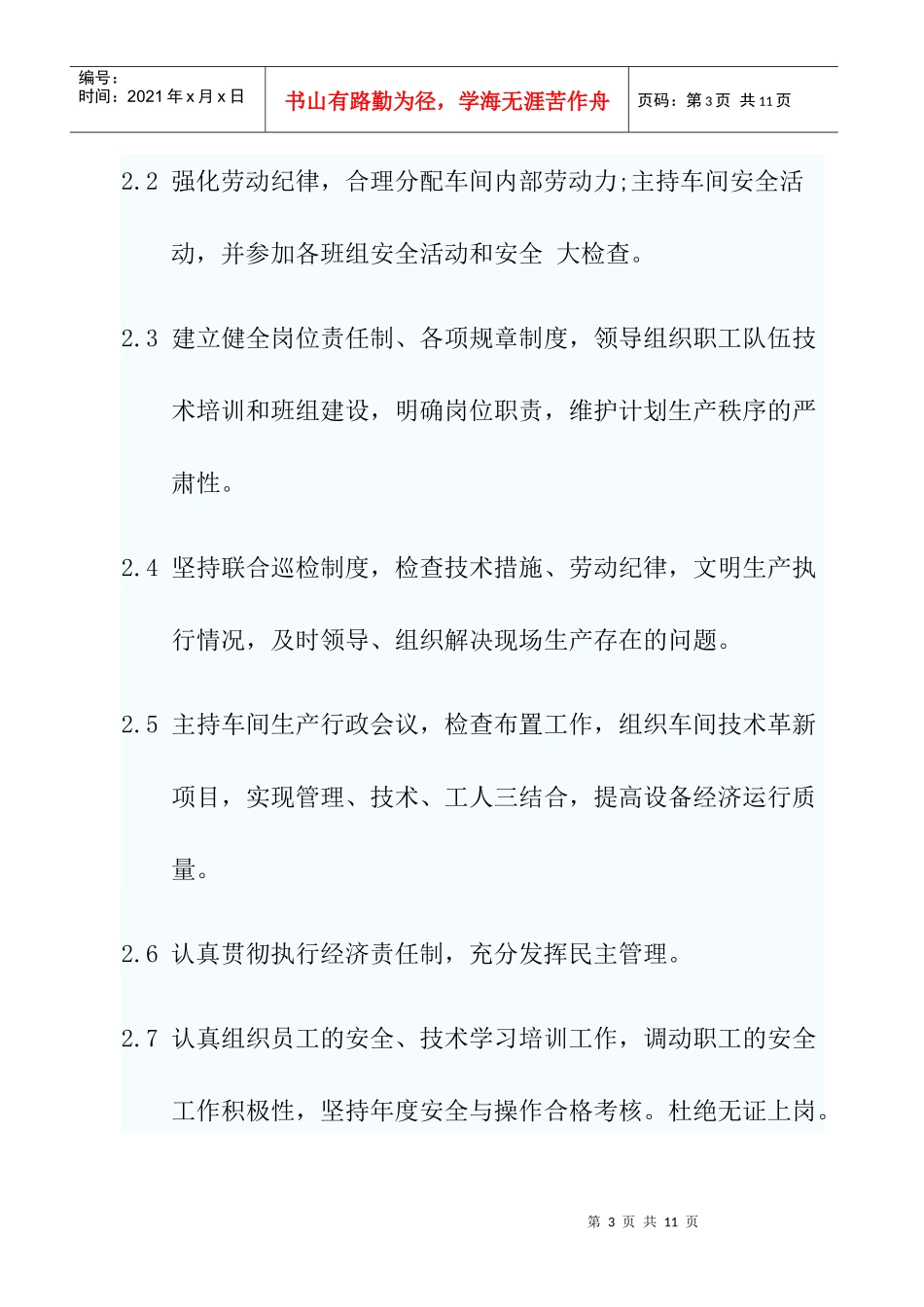 车间现场岗位责任制度_第3页