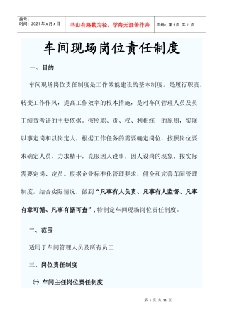 车间现场岗位责任制度