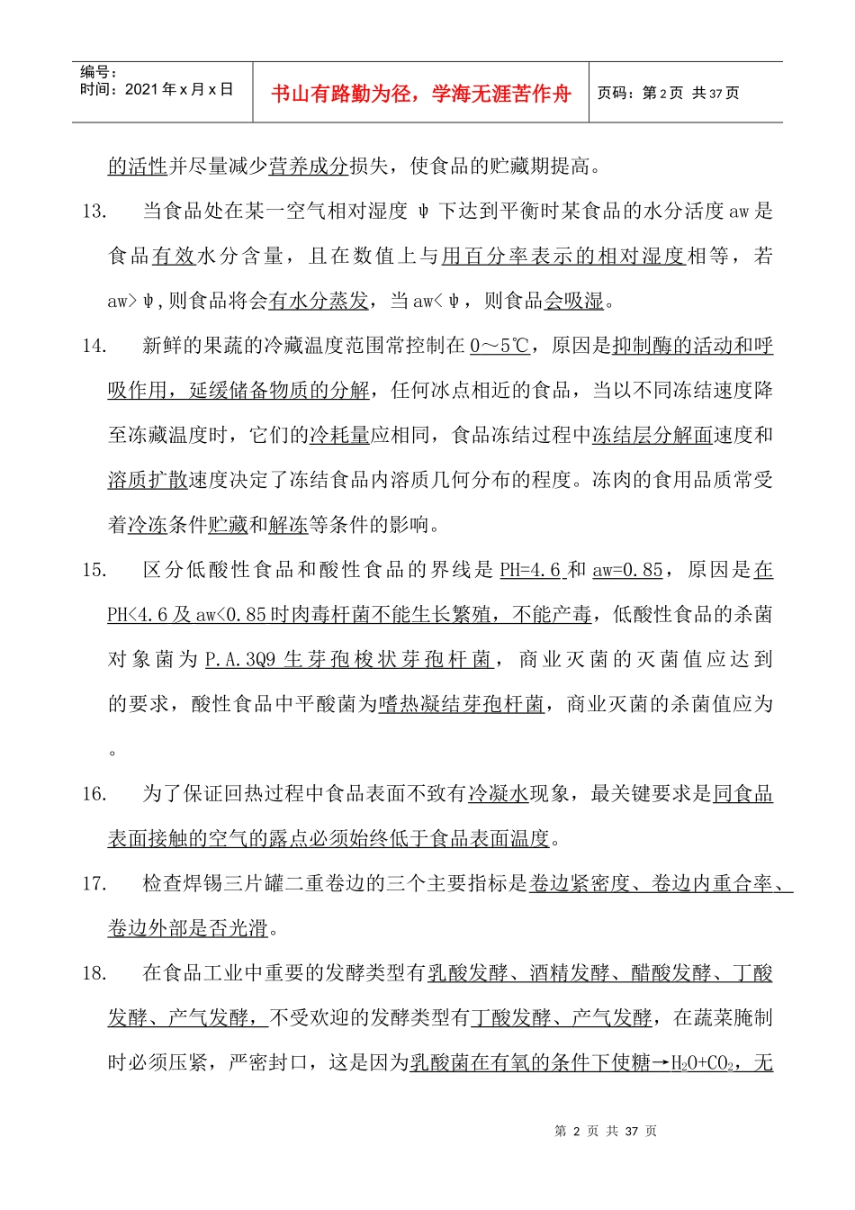 食品工艺学 历年全真试题集总结_第2页