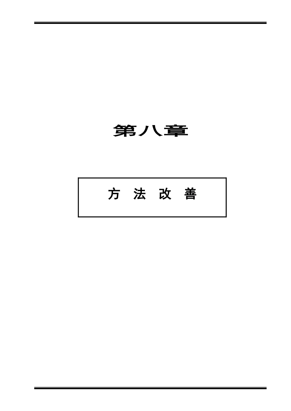 IE-08方法改善_第1页