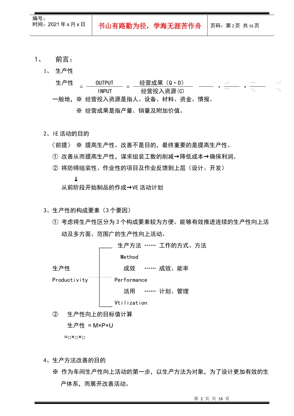 IE-08方法改善_第3页