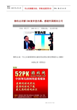 柳传志详解IBM案审查内幕