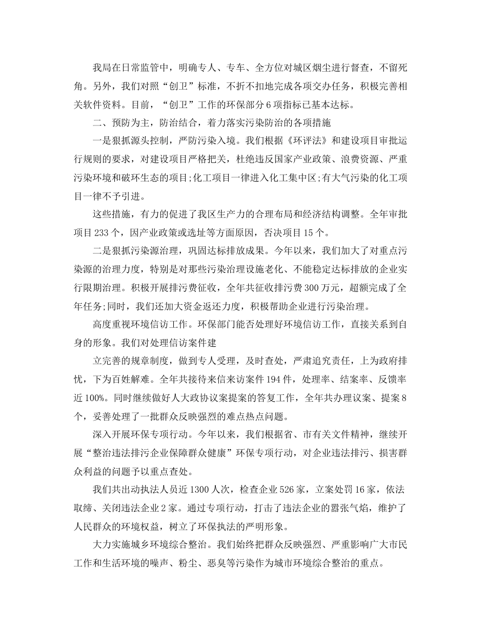 环境保护个人信访工作总结_第2页